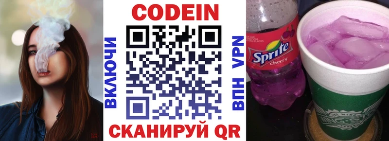 Кодеиновый сироп Lean Purple Drank  купить наркотики сайты  Златоуст 